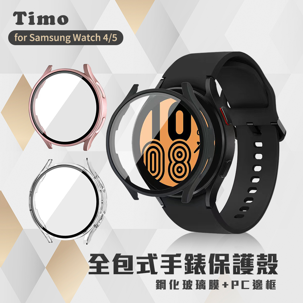 【Timo】SAMSUNG三星 Galaxy Watch5 44mm 二合一全包覆 鋼化玻璃+防摔錶殼保護套