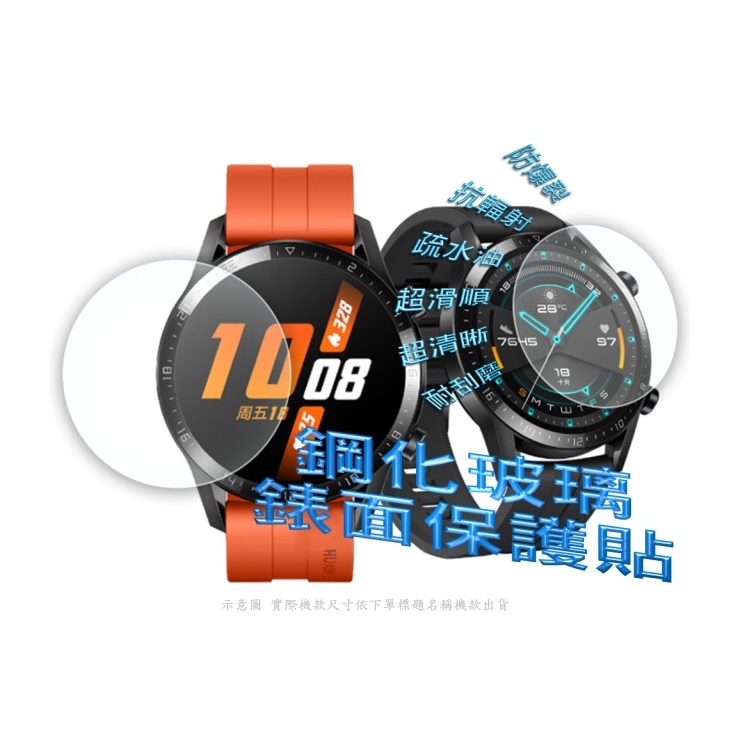 SAMSUNG Watch6 Classic 47mm 鋼化玻璃錶面保護貼
