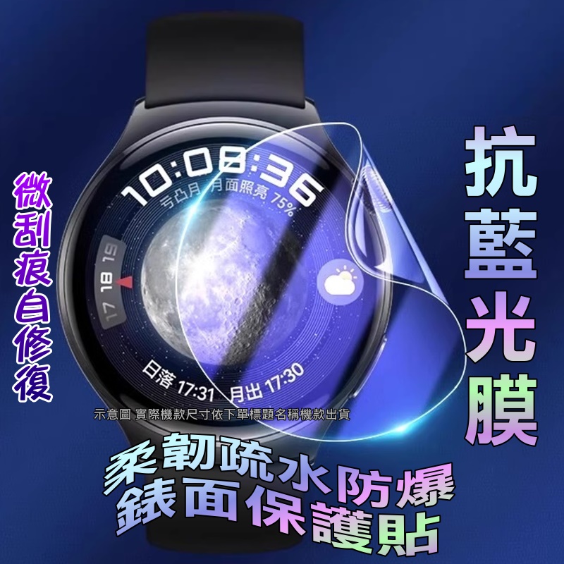 三星Watch6 Classic 43mm [抗藍光柔韌疏水防爆錶面保護貼(二入裝)