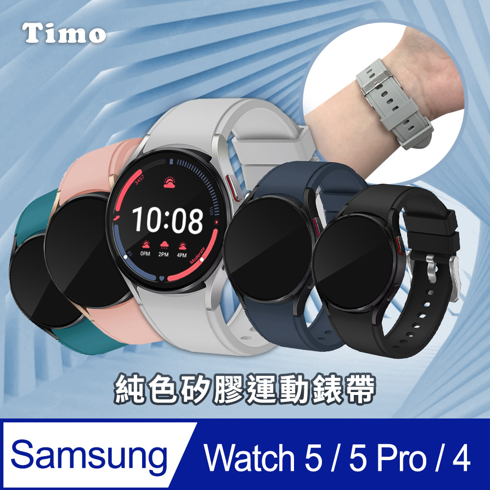 【Timo】SAMSUNG三星 Galaxy Watch 6 /5 /4 通用款 純色矽膠運動替換錶帶