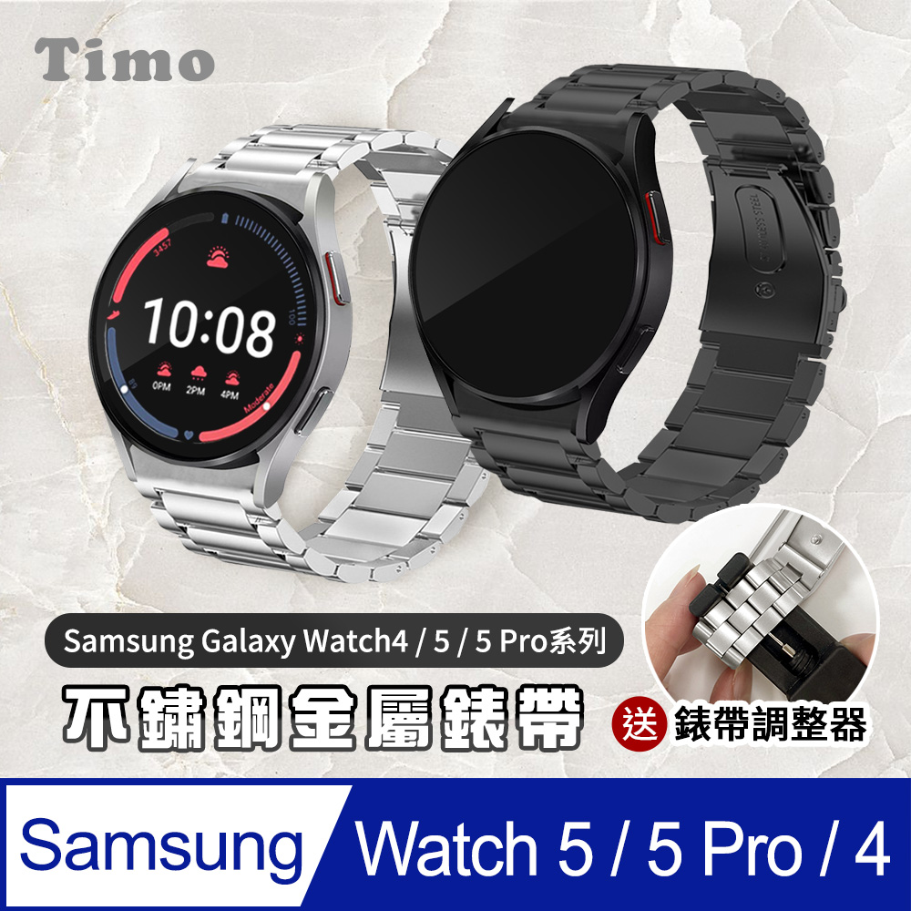 【Timo】SAMSUNG三星 Galaxy Watch 6 /5 /4 通用款 不鏽鋼金屬替換錶帶20mm