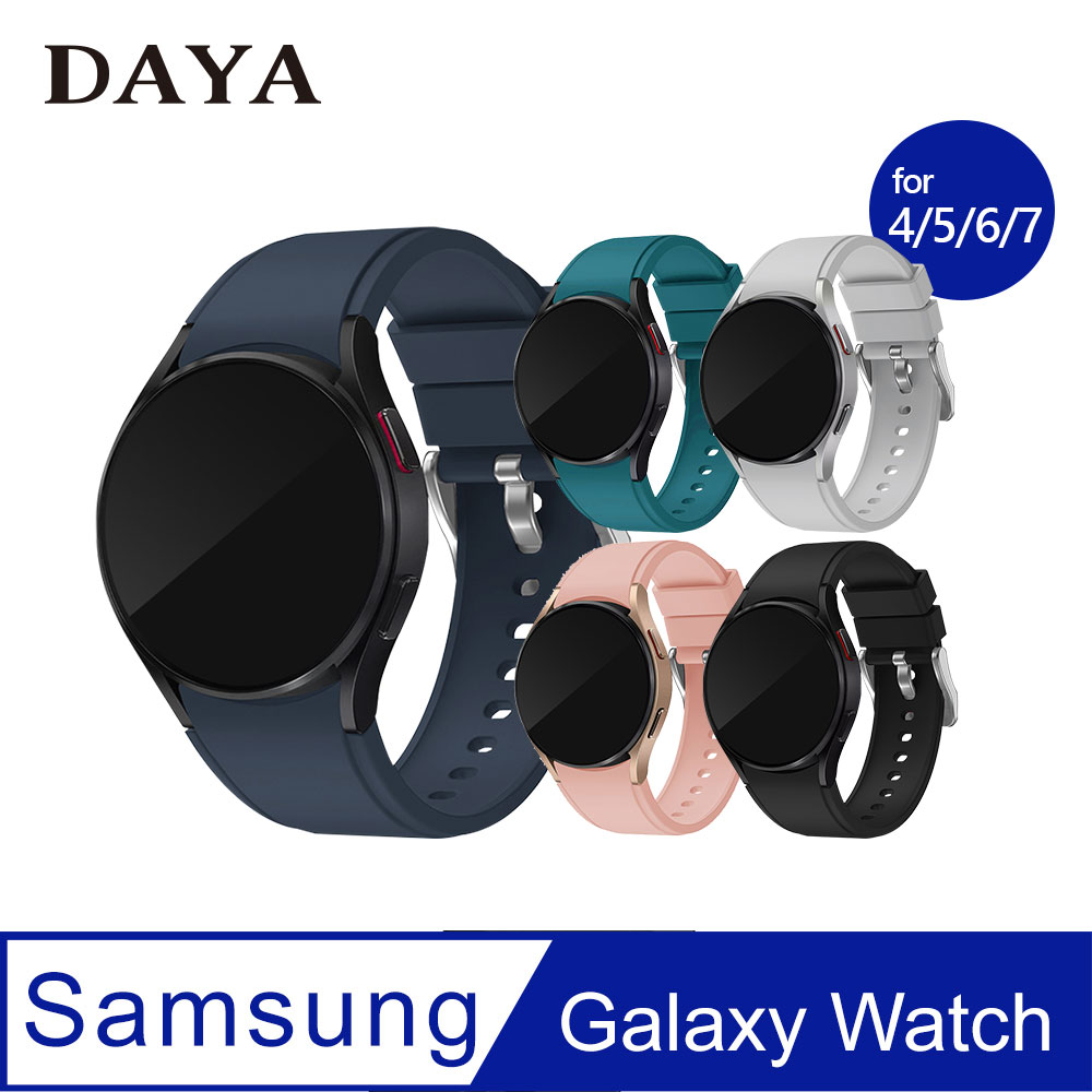 【DAYA】三星 Galaxy Watch 4/5/6/7 純色矽膠運動替換手環錶帶