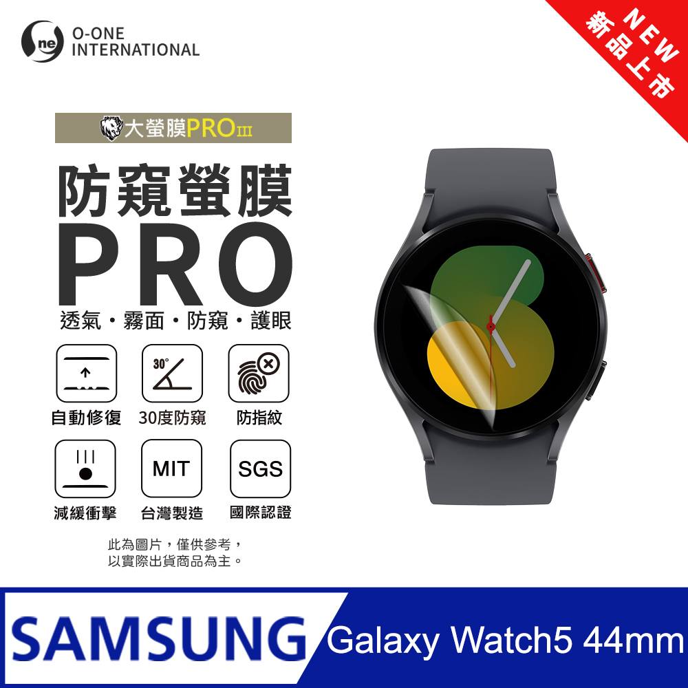 【防窺小螢膜】Samsung 三星 Galaxy Watch 5 44mm 手錶防窺保護貼 30度防窺+護眼 劃痕自動修復 (2入)