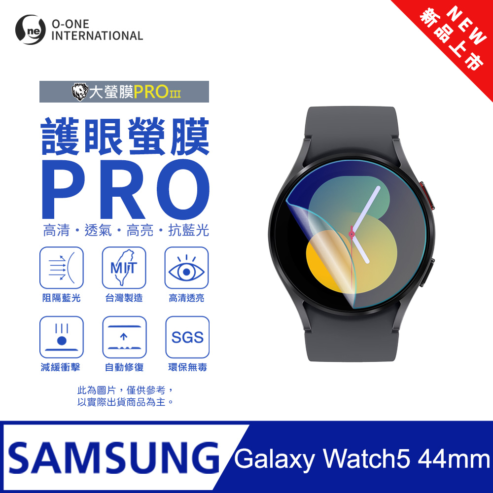 【護眼小螢膜】Samsung 三星 Galaxy Watch 5 44mm 藍光手錶保護貼 全新升級 阻隔藍光 (2入)