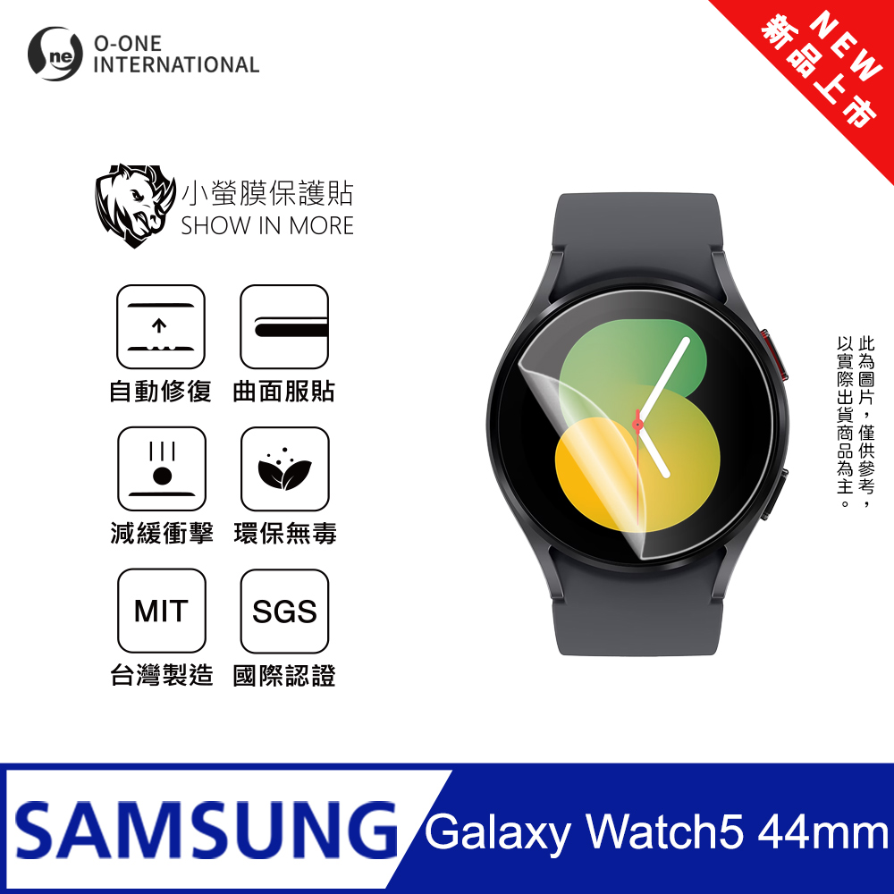 【小螢膜】Samsung 三星 Galaxy Watch 5 44mm 手錶保護貼 全新升級 輕薄抗擊 劃痕自動修復 (2入)