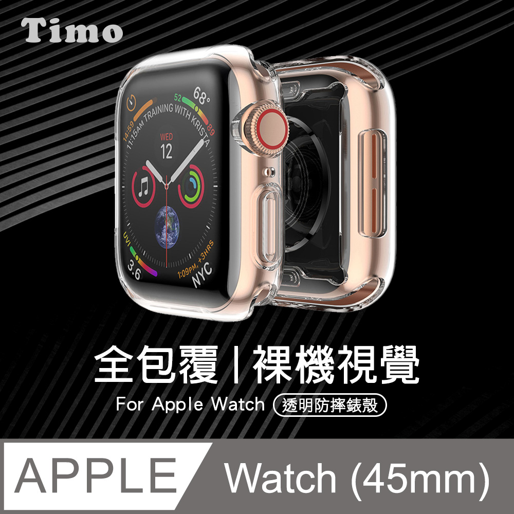 【Timo】Apple Watch 45mm 全包覆透明TPU防摔錶殼保護套