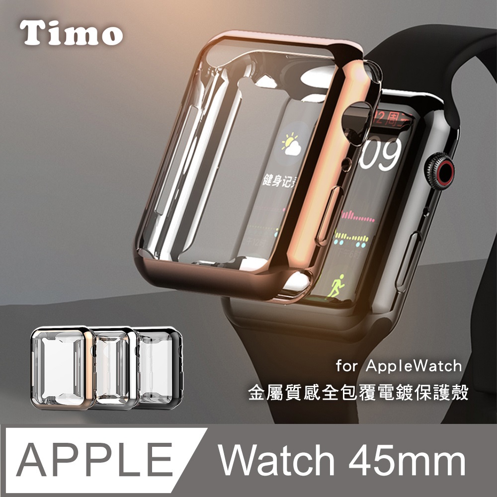 【Timo】Apple Watch 45mm 全包式金屬質感電鍍錶殼 全包覆保護殼