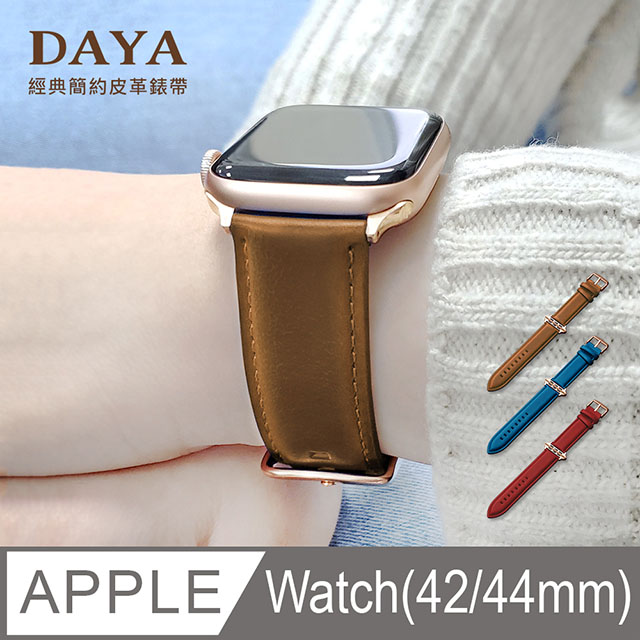 【DAYA】Apple Watch 42/44mm 仿舊簡約風真皮錶帶-棕色