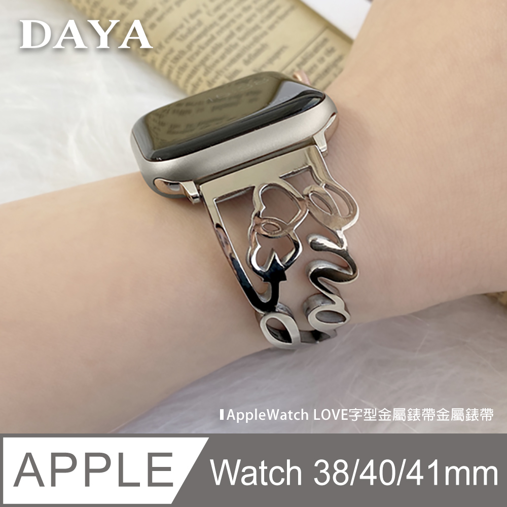 【DAYA】Apple Watch 專用 38/40mm LOVE 鏤空金屬錶帶-魅惑銀