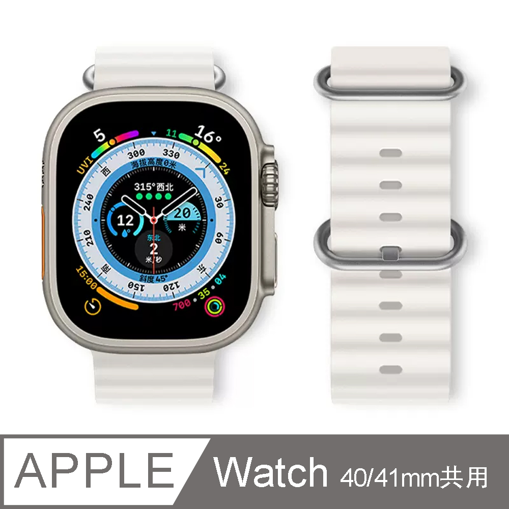 Apple Watch S8/S7/SE 海洋錶帶 矽膠運動錶帶(40/41mm) 白色