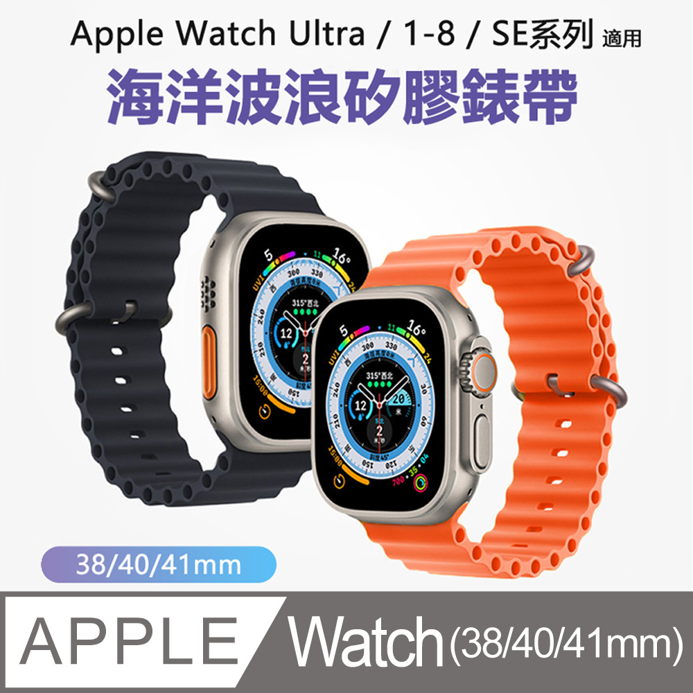 Apple Watch蘋果手錶專用海洋波浪雙扣矽膠錶帶腕帶-38/40/41mm通用款