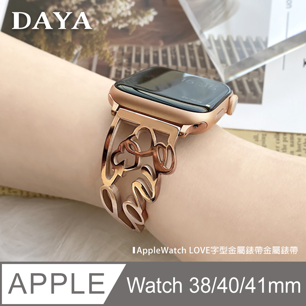 【DAYA】Apple Watch 專用 38/40mm LOVE 鏤空金屬錶帶-玫瑰金