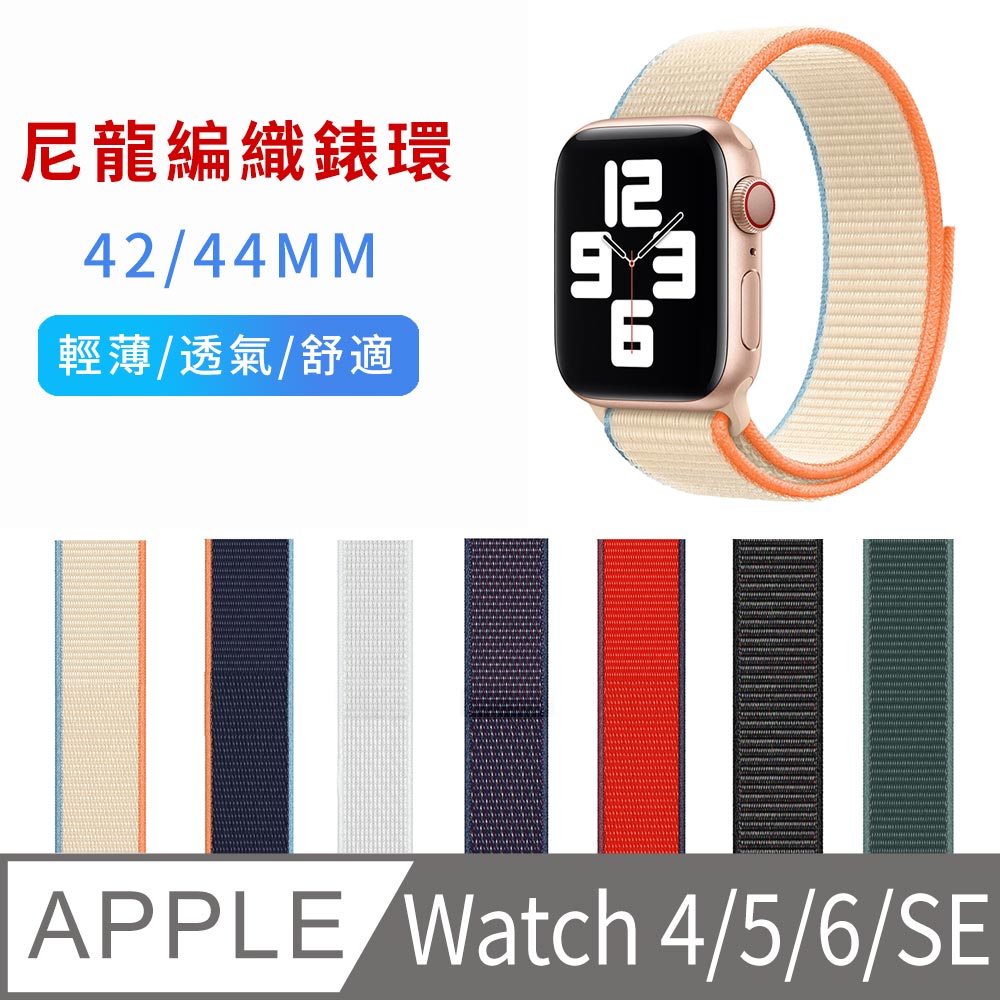 Apple Watch Ultra 8/7/6/5/4/3/2/SE iWatch 尼龍回環替換錶帶 42/44/45/49mm