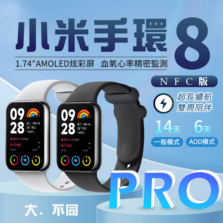 【小米 Xiaomi】小米手環8 PRO國際版(小米有品生態鏈商品)