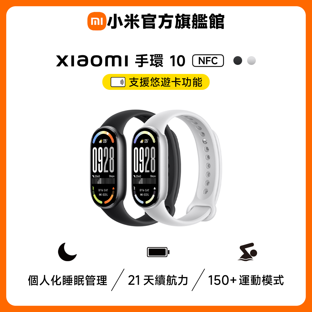 Xiaomi 小米 手環 10 NFC