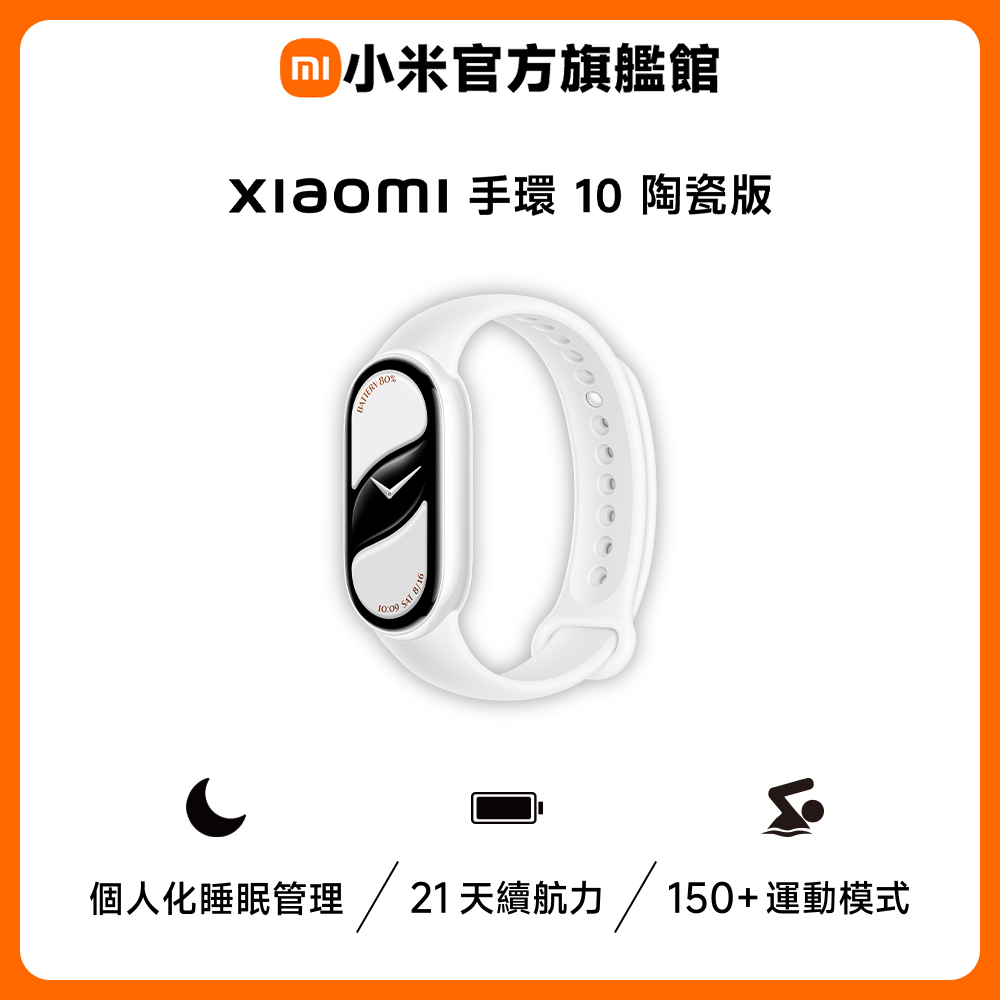 Xiaomi 小米 手環 10 陶瓷版 珍珠白