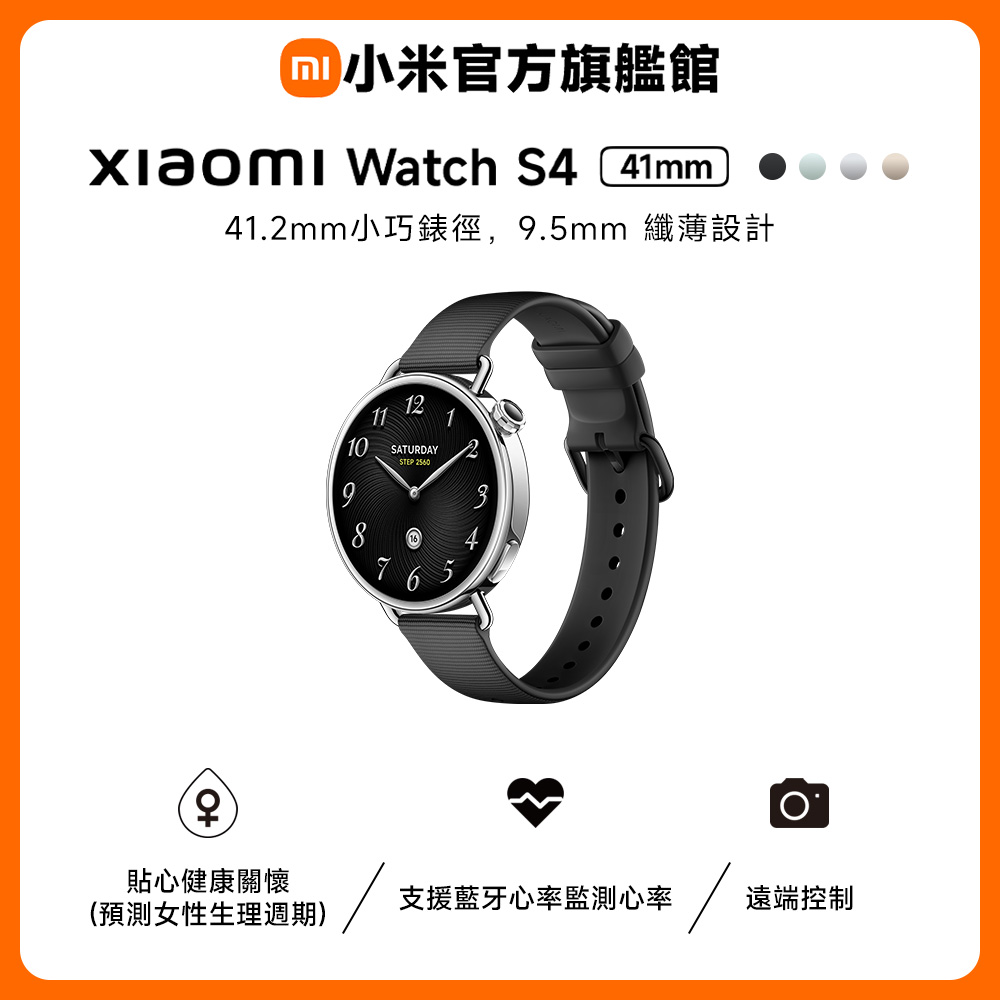 Xiaomi 小米 Watch S4 41mm 黑色