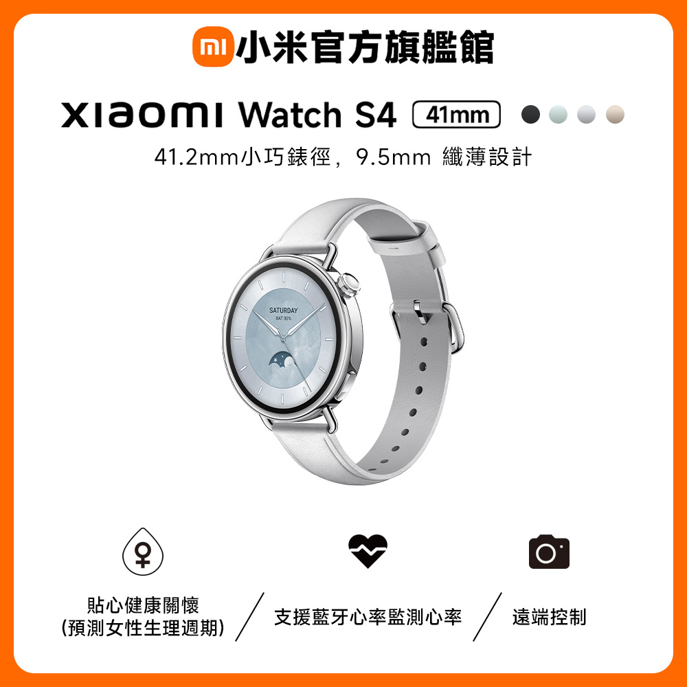 Xiaomi 小米 Watch S4 41mm 白色