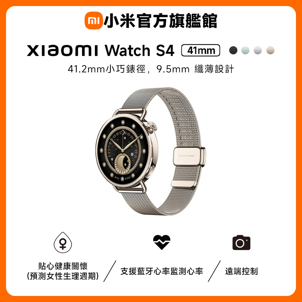 Xiaomi 小米 Watch S4 41mm 落日金