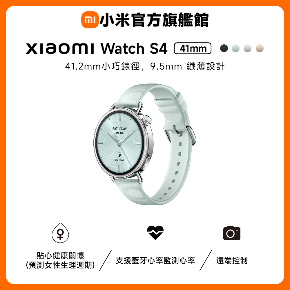 Xiaomi 小米 Watch S4 41mm 薄荷綠