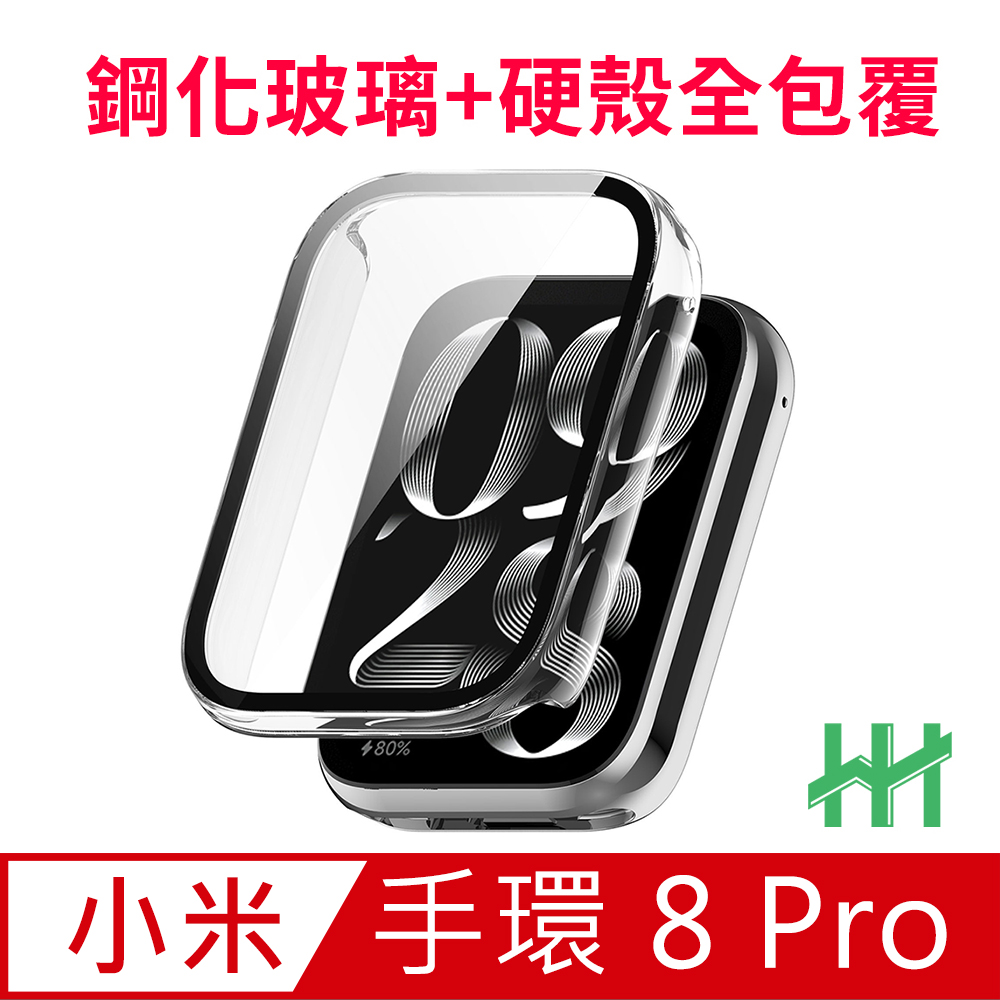 【HH】Xiaomi 手環 8 Pro (1.74吋)(透明) 鋼化玻璃手錶殼系列