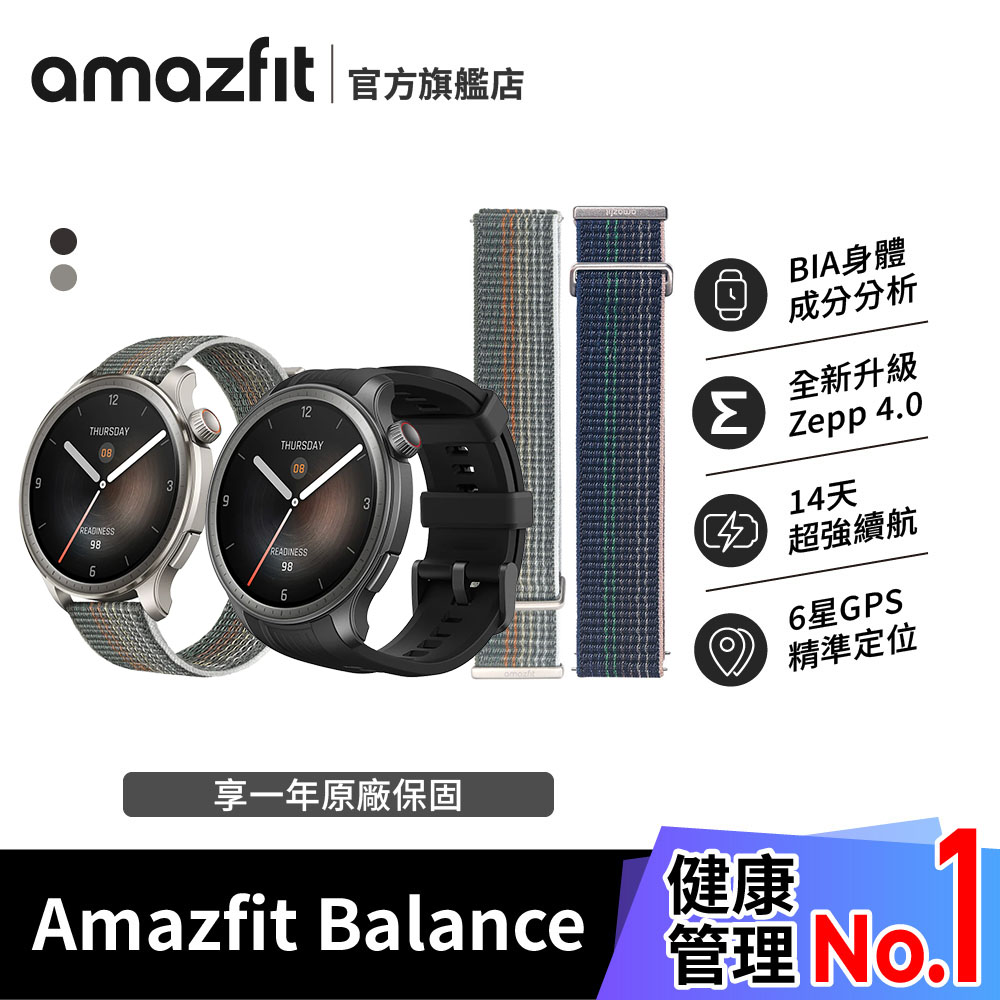 Amazfit 華米 Balance全方位健康管理智慧手錶+尼龍系列錶帶(太初藍/日落灰)