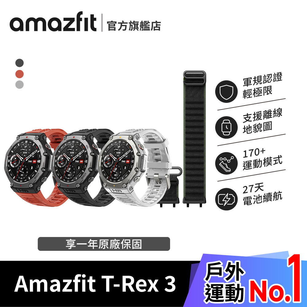 Amazfit 華米 T-Rex 3 48mm 軍規運動智慧手錶+叢林綠錶帶