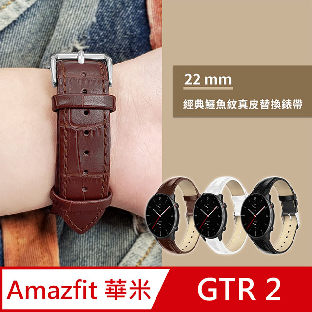 AMAZFIT華米 米動手錶 GTR / GTR 2 鱷魚紋皮革替換錶帶-22mm