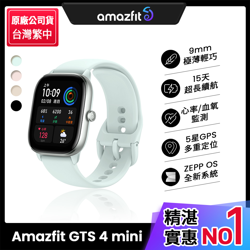 【Amazfit 華米】GTS 4 mini 極輕薄健康運動定位智慧手錶-薄荷藍