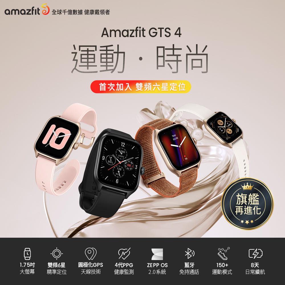 【Amazfit 華米】GTS 4無邊際鋁合金通話健康智慧手錶-花漾粉