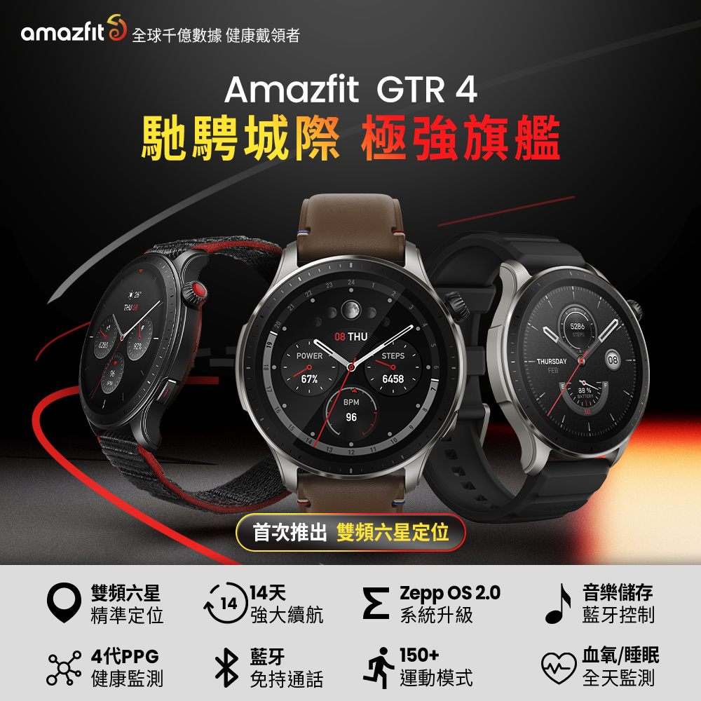 【Amazfit 華米】GTR 4旗艦無邊際鋁合金通話健康智慧手錶-銀翼黑