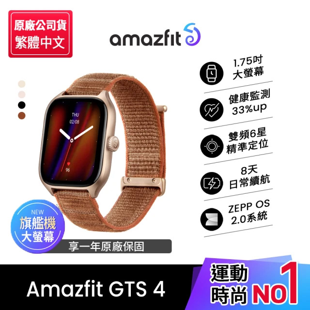 【Amazfit 華米】GTS 4無邊際鋁合金通話健康智慧手錶-日落金