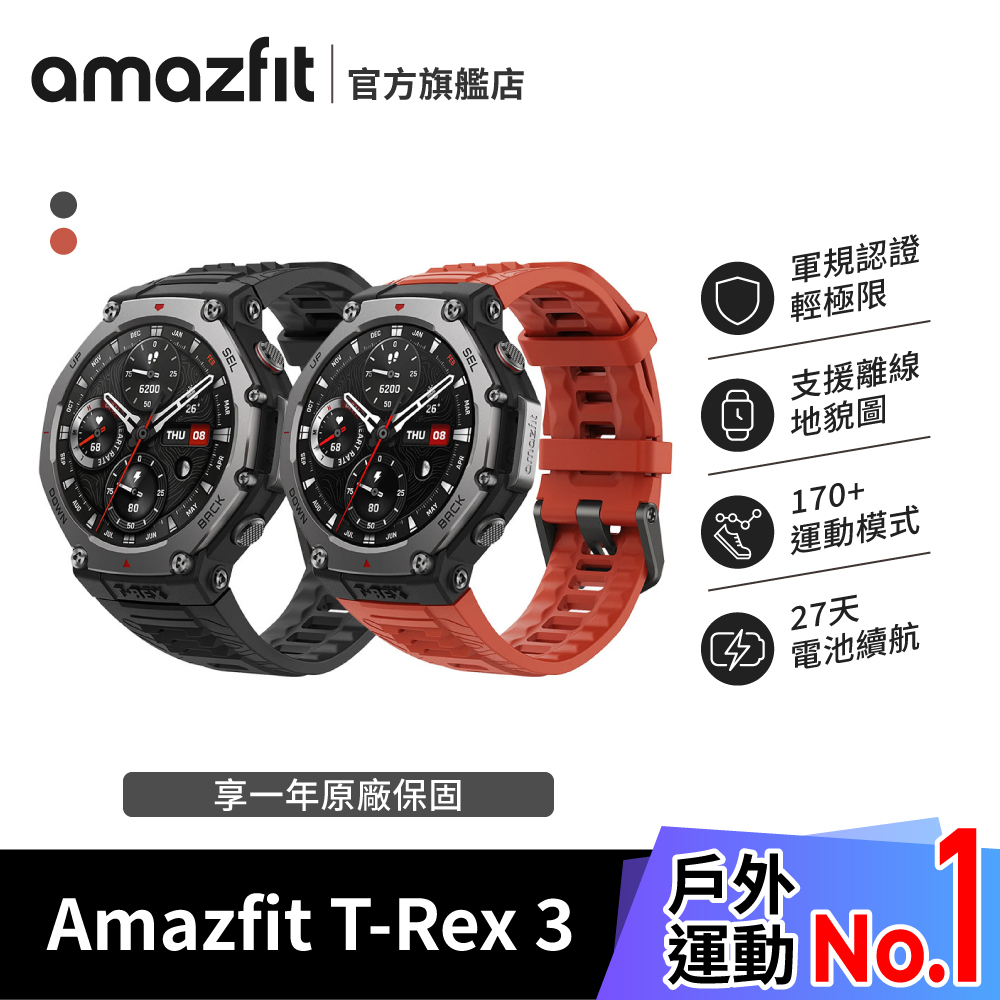 Amazfit T-Rex 3 軍規認證GPS潛水運動手錶