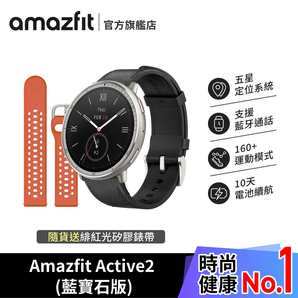 Amazfit Active 2 藍寶石鏡面版 44mm 智慧手錶 柔霧黑-皮革錶帶 (160+種運動模式/24HR健康偵測/5ATM防水)