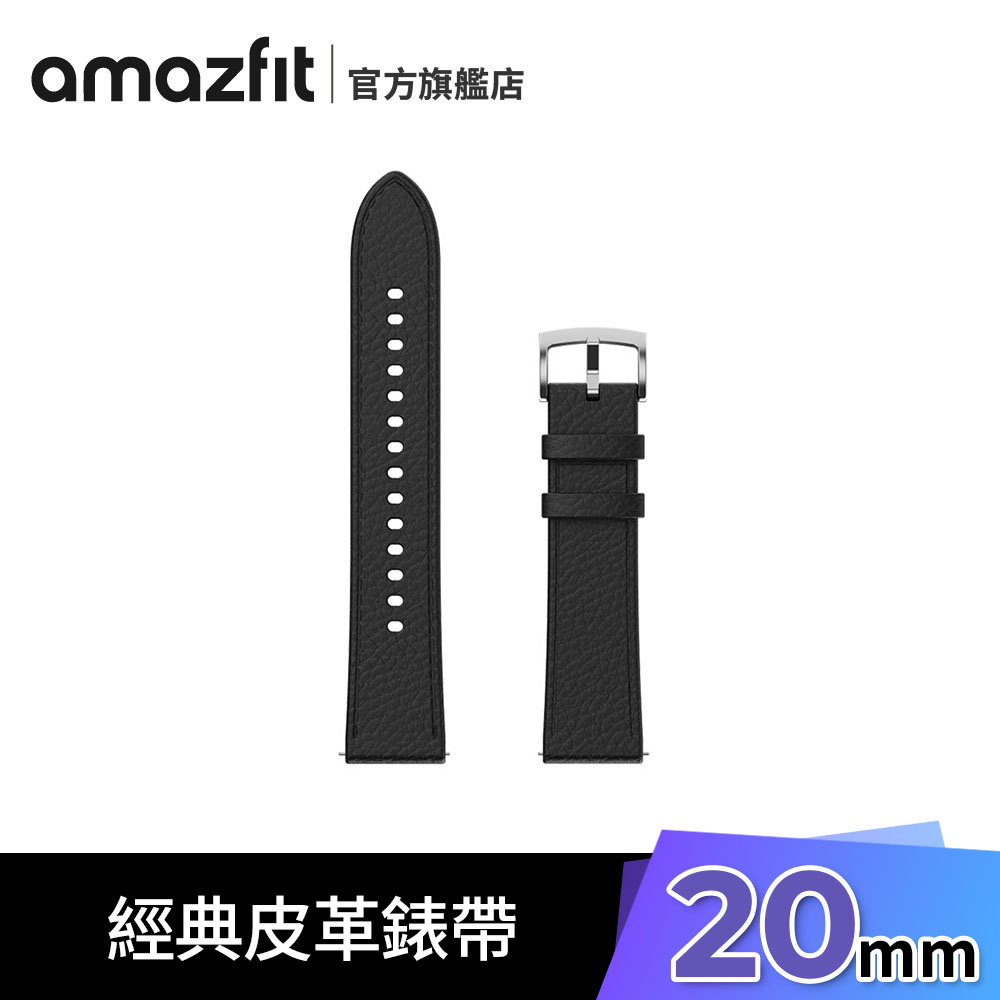 Amazfit 20mm 經典皮革錶帶 柔霧黑