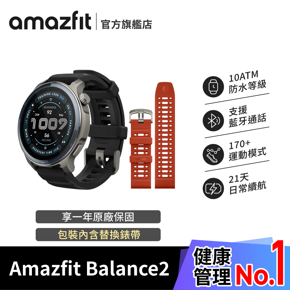 Amazfit Balance 2 47mm 綜合訓練軍規智慧手錶 (藍寶石鏡面/40000+高爾夫球場地圖/45M休閒水肺潛水/32G)