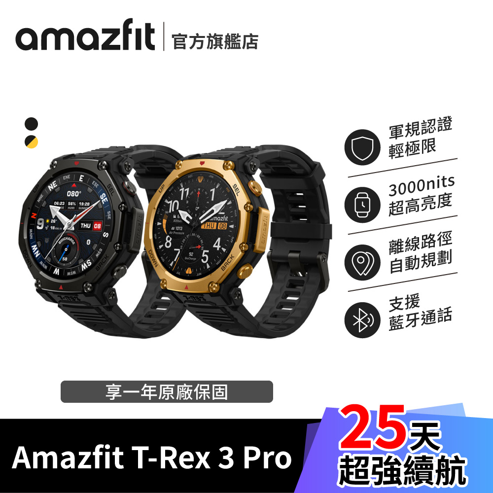 Amazfit T-Rex 3 PRO 48mm五級鈦合金智慧手錶 (雙色LED手電筒/藍寶石鏡面/身體電量/3000 nits亮度)