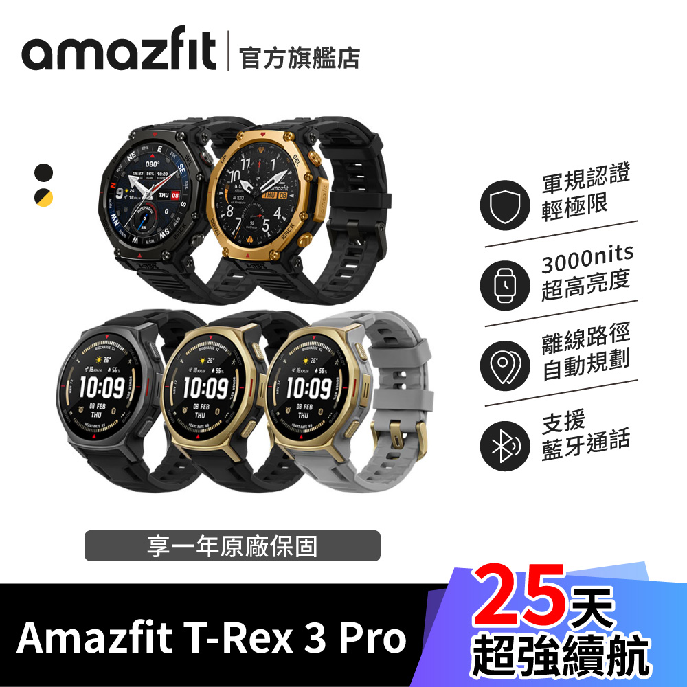 Amazfit T-Rex 3 PRO 48mm五級鈦合金智慧手錶 (雙色LED手電筒/藍寶石鏡面/身體電量/3000 nits亮度)