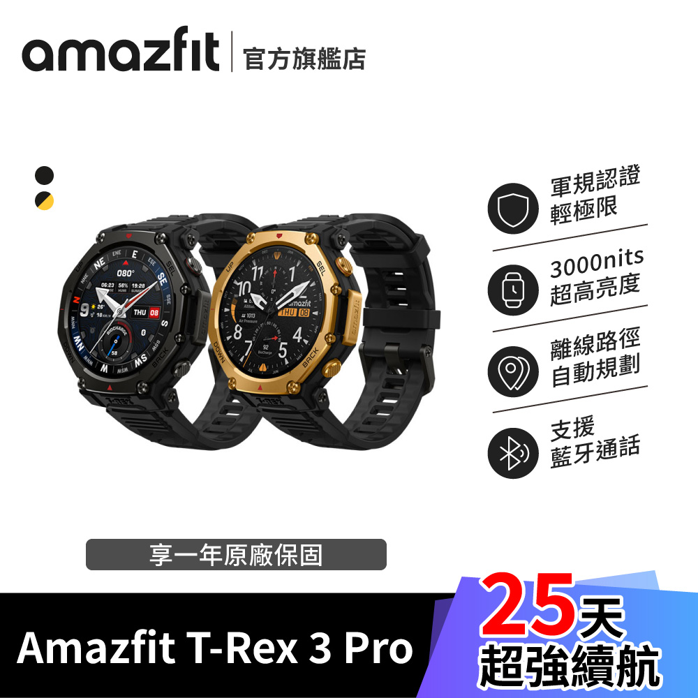 Amazfit T-Rex 3 PRO 48mm五級鈦合金智慧手錶 (雙色LED手電筒/藍寶石鏡面/身體電量/3000 nits亮度)