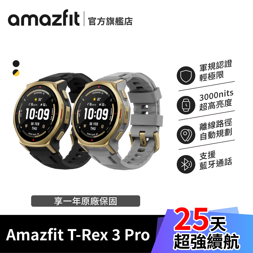 Amazfit T-Rex 3 PRO 五級鈦合金智慧手錶 (雙色LED手電筒/藍寶石鏡面/身體電量/3000 nits亮度)