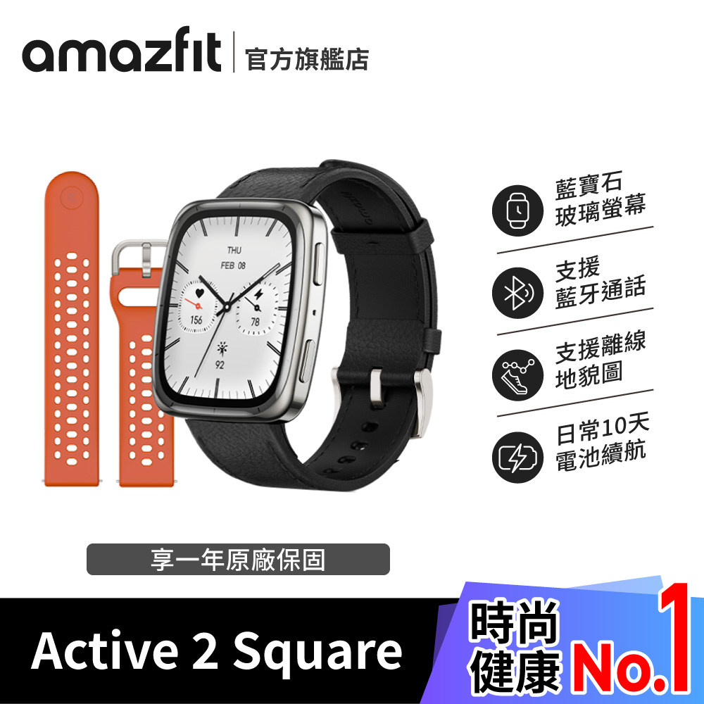 Amazfit Active 2 Square 藍寶石版 44mm 智慧手錶