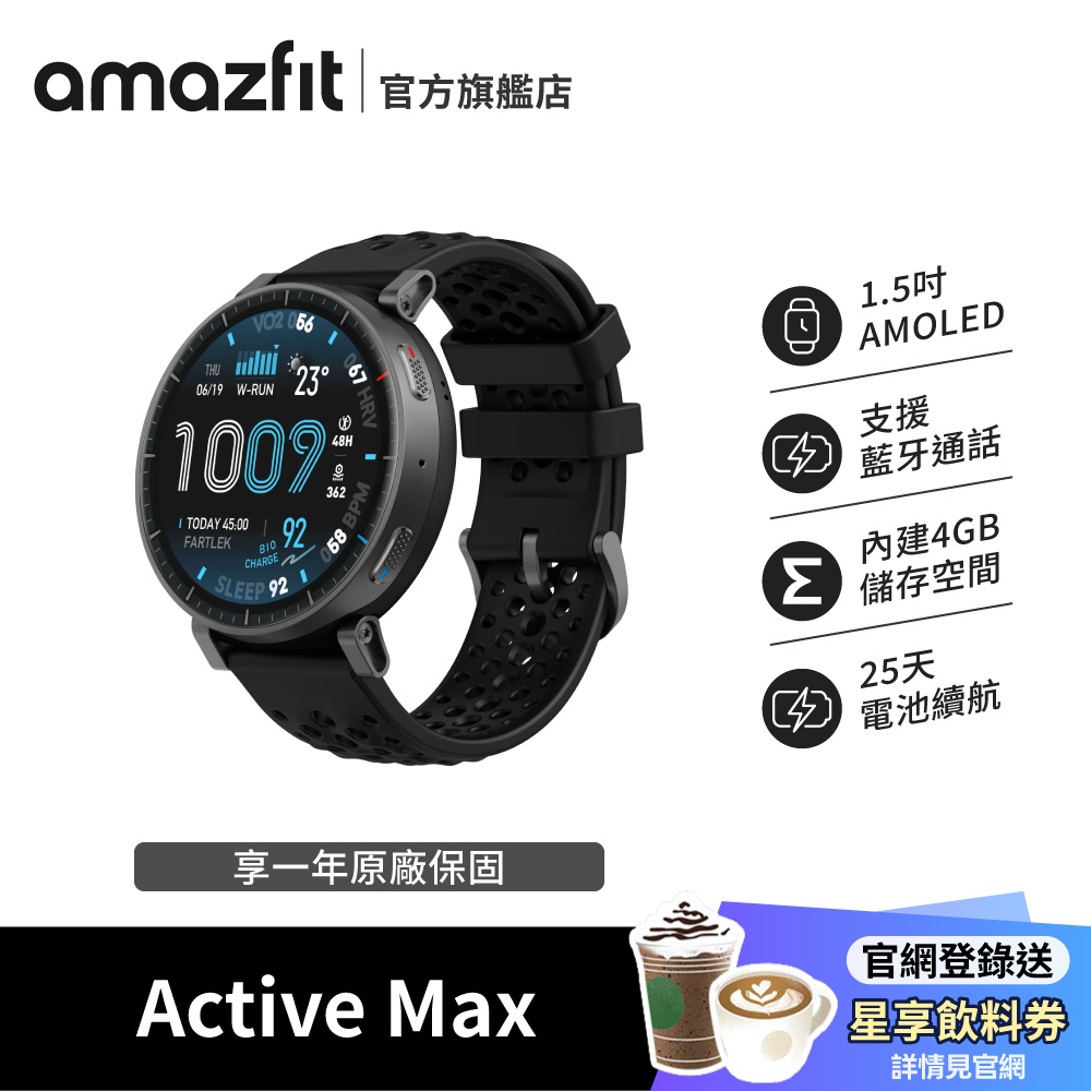 Amazfit Active Max 48mm智慧手錶 (BioCharge身體電量監測/1.5吋AMOLED螢幕/最長25天續航力/4GB儲存空間)