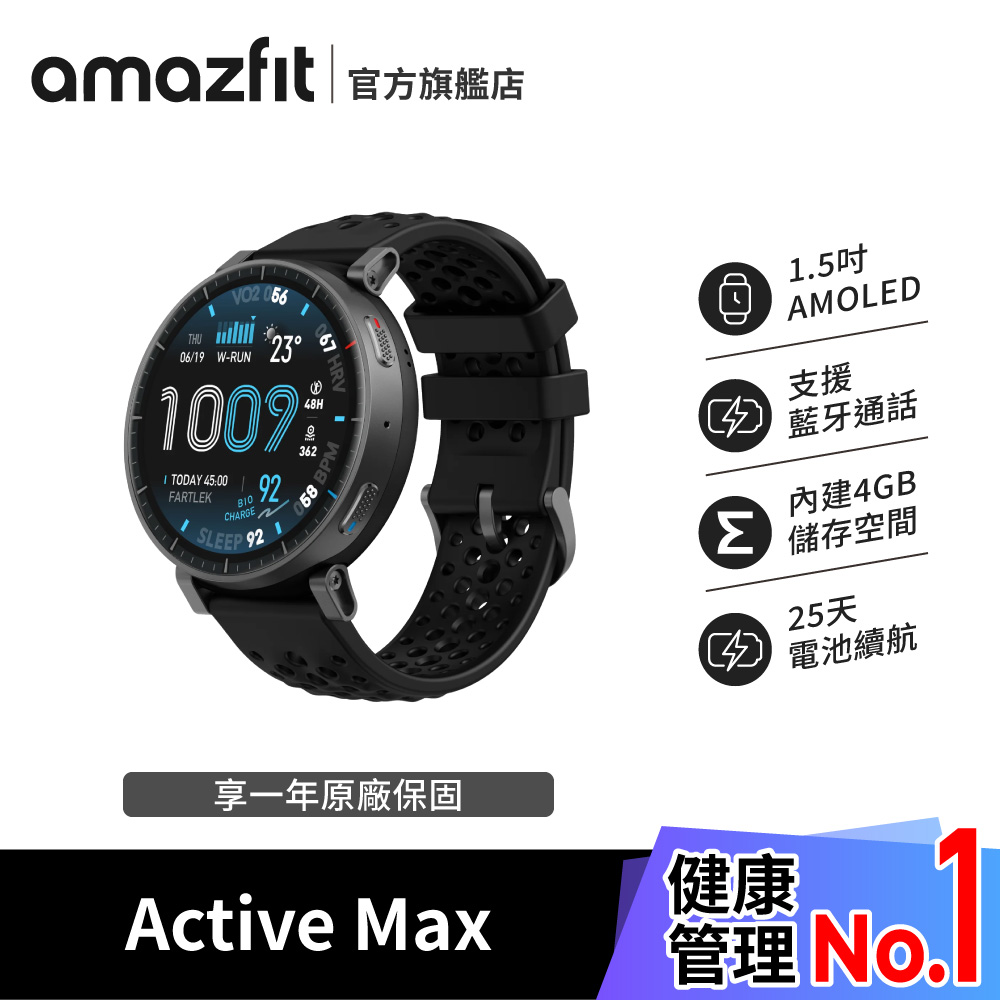  華米 Amazfit Active 智慧手錶，搭載藍芽通話、心率偵測、血氧偵測、GPS 定位及睡眠監測功能，支援路跑、室內運動、腳踏車及銀髮/兒童照護。2 吋以下大螢幕，防潑水設計，健康資料全面追蹤，待機時間長達 8-30 天，完美相容 iOS 及 Android 系統。顏色選擇花瓣粉、午夜黑，NCC 認證 CCAH23LP5790T7，讓您輕鬆掌控健康與運動生活！ 