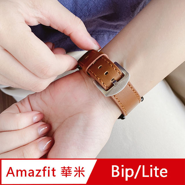 AMAZFIT Bip/Lite 米動手錶 青春版 皮革替換錶帶(附錶帶裝卸工具) 20mm-皮革棕
