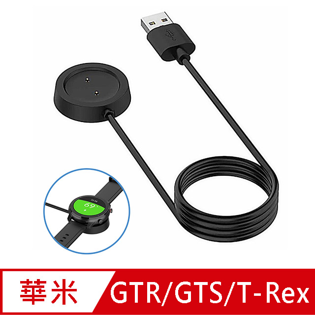 AMAZFIT華米 GTR/GTS/T-Rex 通用款圓盤充電線(免拆錶帶)