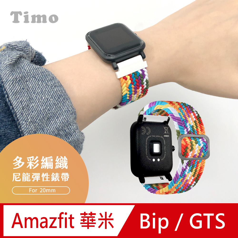 AMAZFIT華米 GTR /GTS /Bip U /Lite 米動手錶 多彩編織可調式彈性替換錶帶(20mm)-彩紅色