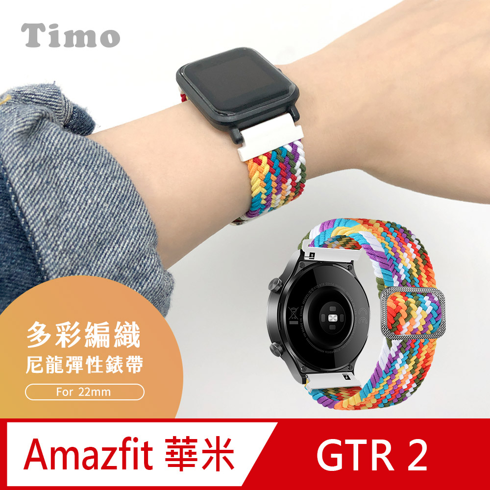 AMAZFIT華米 米動手錶 GTR / GTR 2 多彩編織可調式彈性替換錶帶(22mm)-彩紅色
