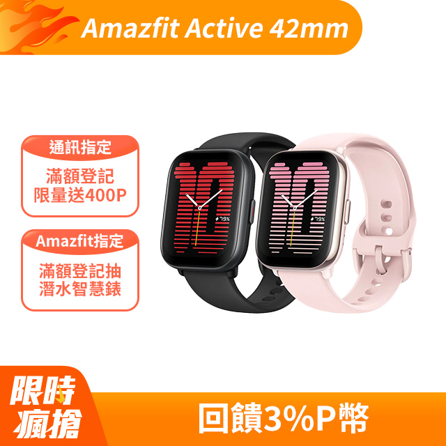 【Amazfit 華米】Active輕巧時尚運動健康智慧手錶(1.75吋/五星定位/14天強力續航/原廠公司貨)