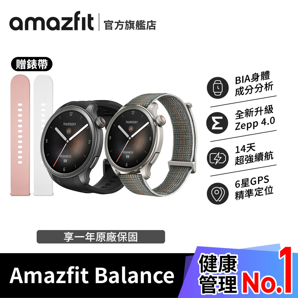 Amazfit華米 Balance 華米 Amazfit Balance 智慧手錶,搭載藍芽通話、心率偵測、血氧偵測、睡眠監測等多項健康資料偵測功能,支援GPS精準路跑、室內運動及腳踏車追蹤。防潑水設計適合日常使用,銀幕尺寸2吋以下輕巧舒適,待機時間長達8-30天,相容iOS與Android系統。顏色選擇日落灰或午夜黑,NCC認證CCAJ23LP2930T2,完美結合健康監測與運動記錄,讓您輕鬆掌握生活節奏。