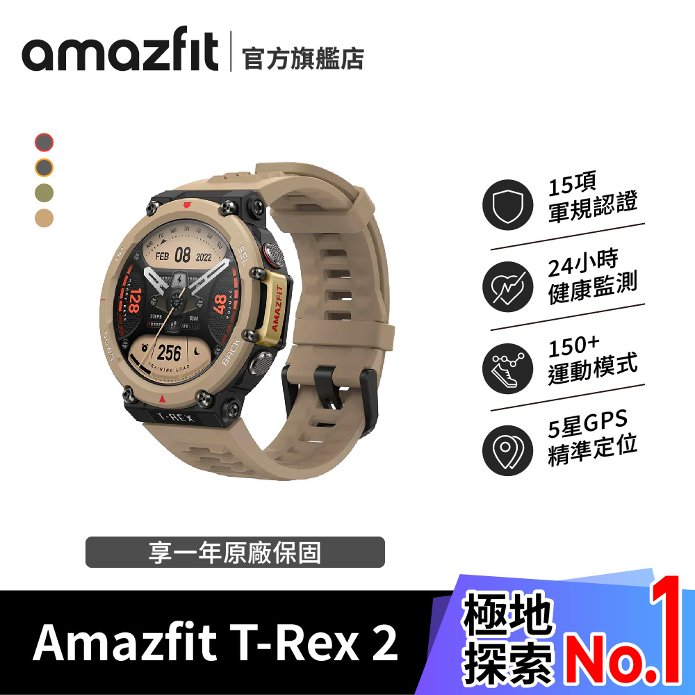 Amazfit 華米 T-Rex 2 / 47mm 軍規認證GPS極地運動健康智慧手錶(定位/心率/血氧/睡眠/智慧型手錶/原廠公司貨)